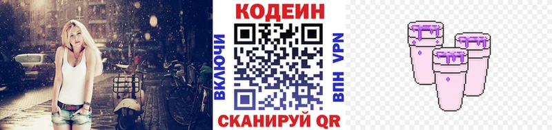 Купить  Пустошка  Кодеин Purple Drank 